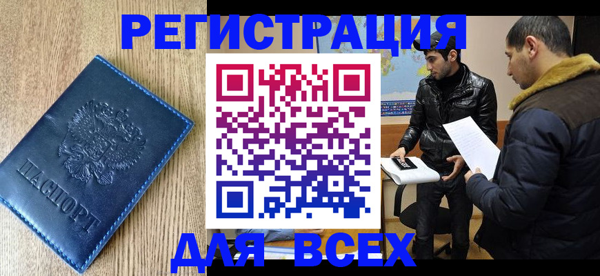 прописка штамп в Могочи